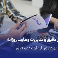 فرم ارزیابی وظایف و زمانبندی کارها